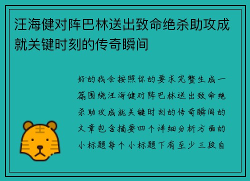 汪海健对阵巴林送出致命绝杀助攻成就关键时刻的传奇瞬间 汪海健对阵巴林送出致命绝杀助攻成就关键时刻的传奇瞬间
