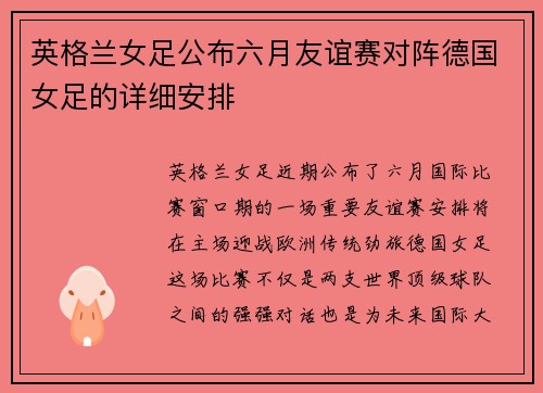 英格兰女足公布六月友谊赛对阵德国女足的详细安排 英格兰女足公布六月友谊赛对阵德国女足的详细安排
