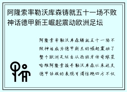 阿隆索率勒沃库森铸就五十一场不败神话德甲新王崛起震动欧洲足坛 阿隆索率勒沃库森铸就五十一场不败神话德甲新王崛起震动欧洲足坛