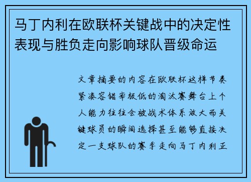 马丁内利在欧联杯关键战中的决定性表现与胜负走向影响球队晋级命运 马丁内利在欧联杯关键战中的决定性表现与胜负走向影响球队晋级命运