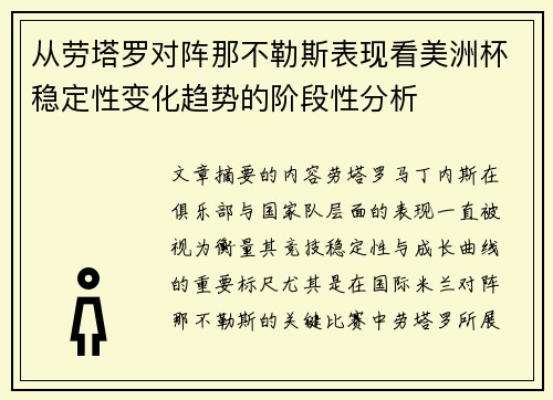 从劳塔罗对阵那不勒斯表现看美洲杯稳定性变化趋势的阶段性分析 从劳塔罗对阵那不勒斯表现看美洲杯稳定性变化趋势的阶段性分析